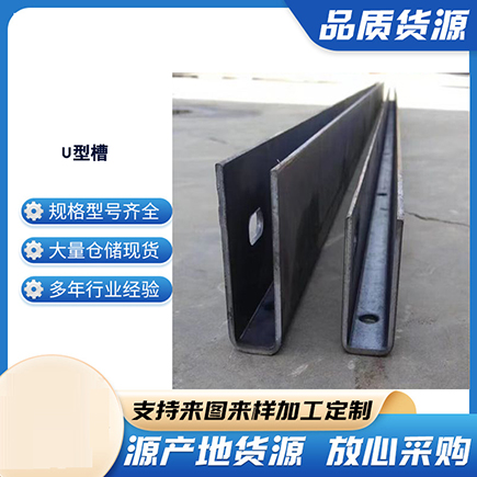 东港上海市U型槽钢